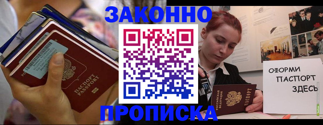 прописка в квартире в Барабинске