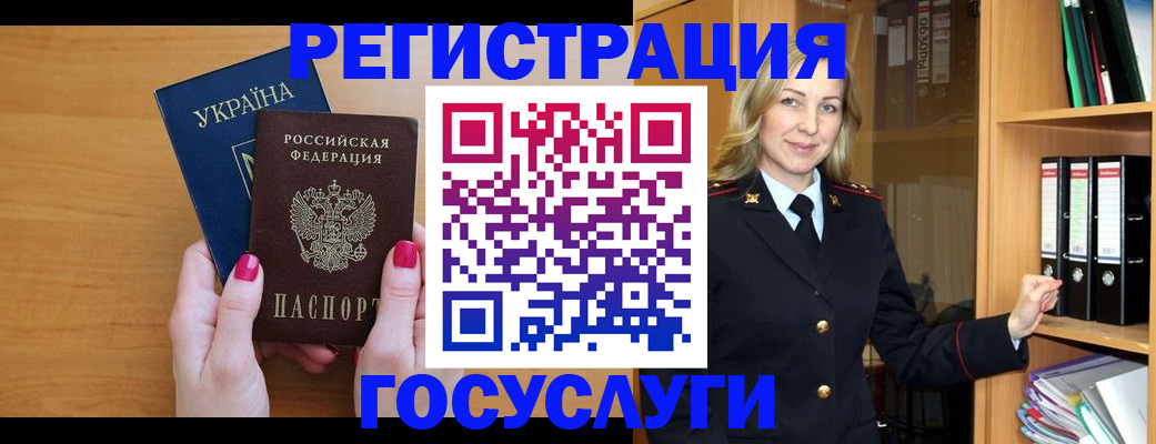 прописка штамп в Барабинске