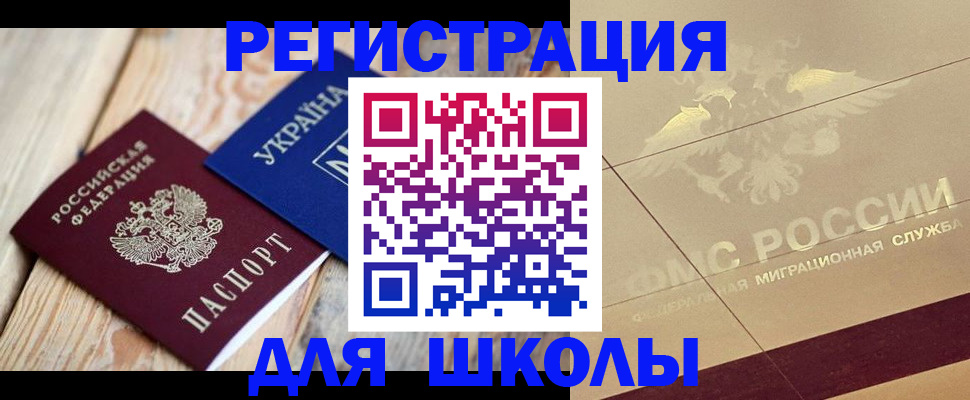 временная регистрация в Барабинске