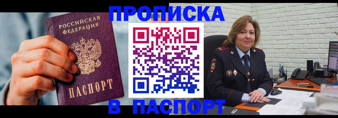 временная регистрация для всех в Барабинске