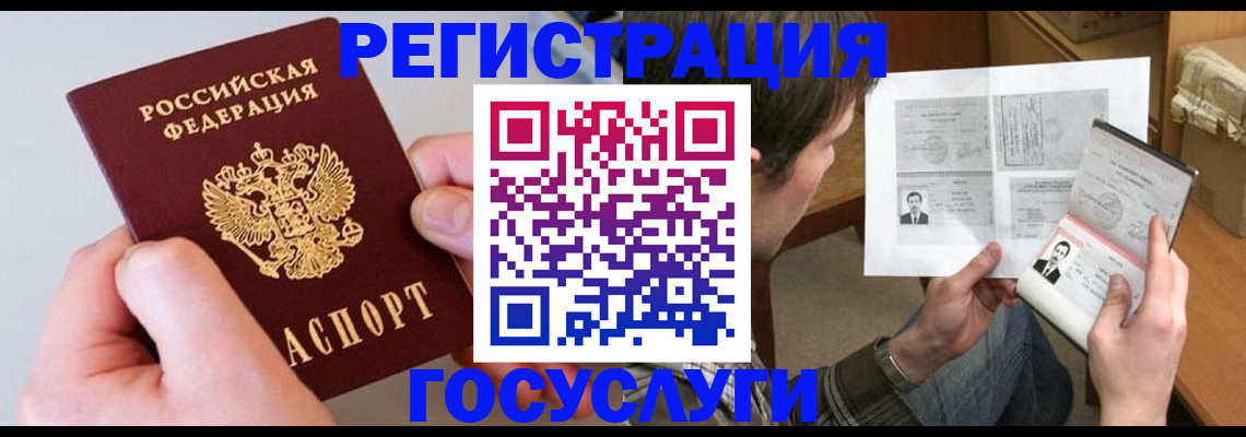 миграционный учет в Барабинске