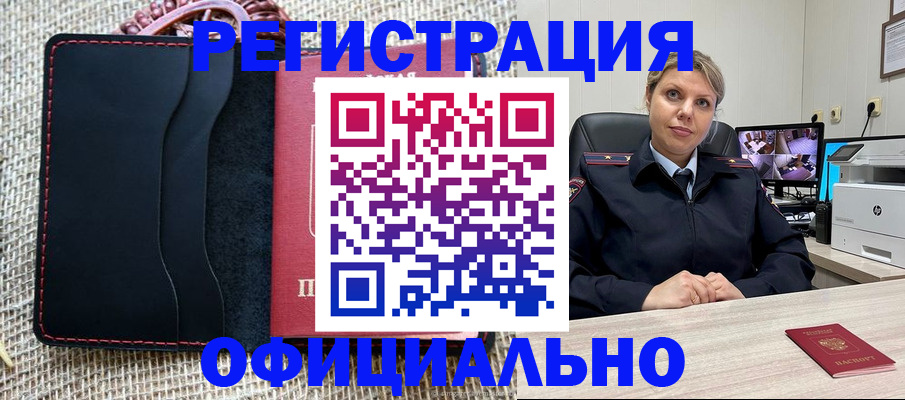 прописка для работы в Барабинске