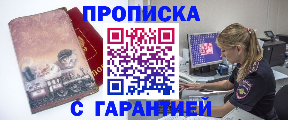 временная регистрация в квартире в Барабинске