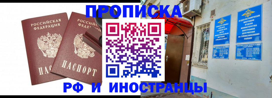 временная регистрация в квартире в Барабинске