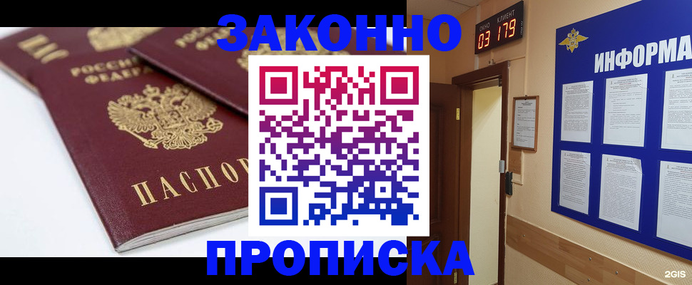 регистрация в Барабинске