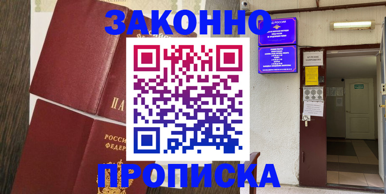 временная регистрация 2025 в Барабинске