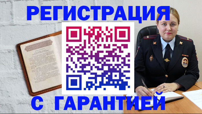 прописка регистрация в Барабинске