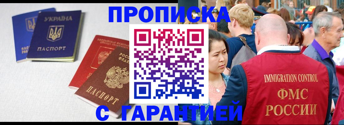 пропишу в квартире в Барабинске